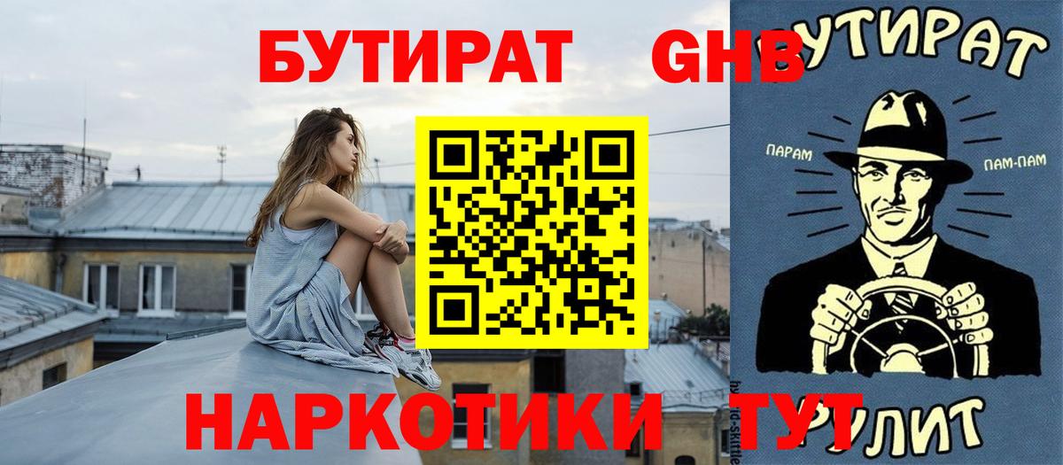 Удомля  Бутират буратино  Вход с VPN 