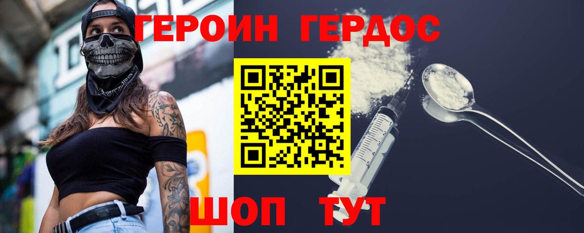 ГЕРОИН  Героин герыч  Вход с VPN  Удомля 