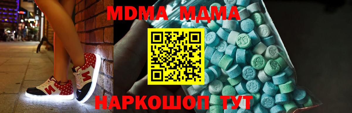 МДМА crystal  МДМА молли  МДМА  Вход с VPN  Удомля 